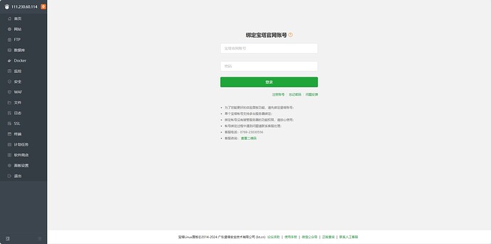 绑定宝塔官网账号